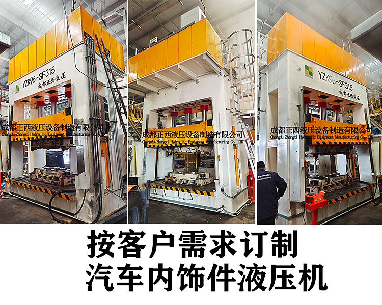 汽車(chē)內(nèi)飾件液壓機(jī)組裝調(diào)試完成,待發(fā)到客戶(hù)現(xiàn)場(chǎng) 汽車(chē)內(nèi)飾件液壓機(jī)組裝調(diào)試完成,待發(fā)到客戶(hù)現(xiàn)場(chǎng)